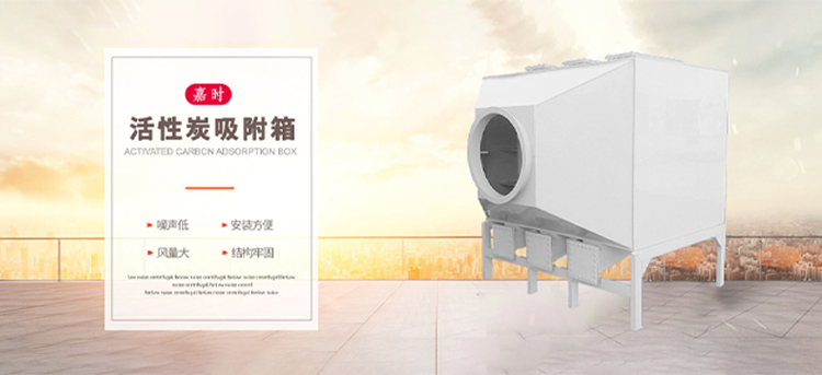 活性炭廢氣吸附箱_活性炭吸附箱_塔環(huán)?；钚蕴课较鋉小型活性炭吸附箱