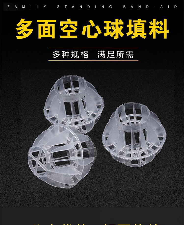 PP多面球