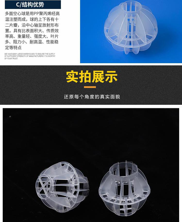 PP多面球